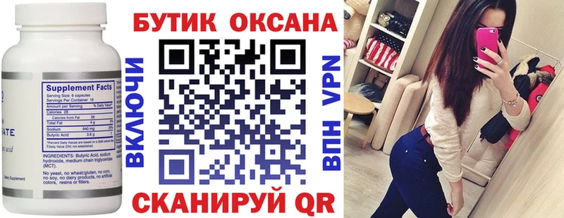 БУТИРАТ бутандиол  Тара 